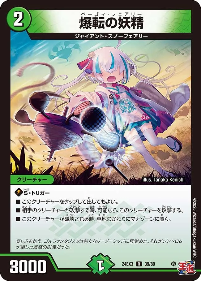 Beigoma Faerie