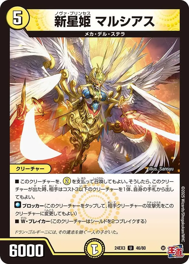 Marshias, Nova Princess