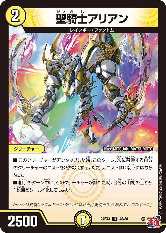 Arian, Spectral Knight