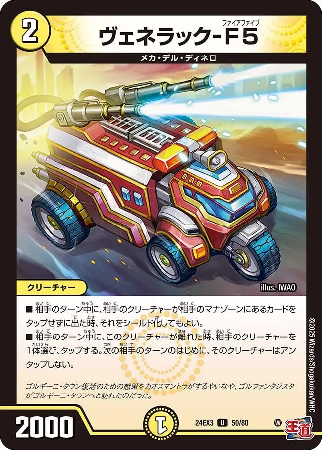 Venerack-F5
