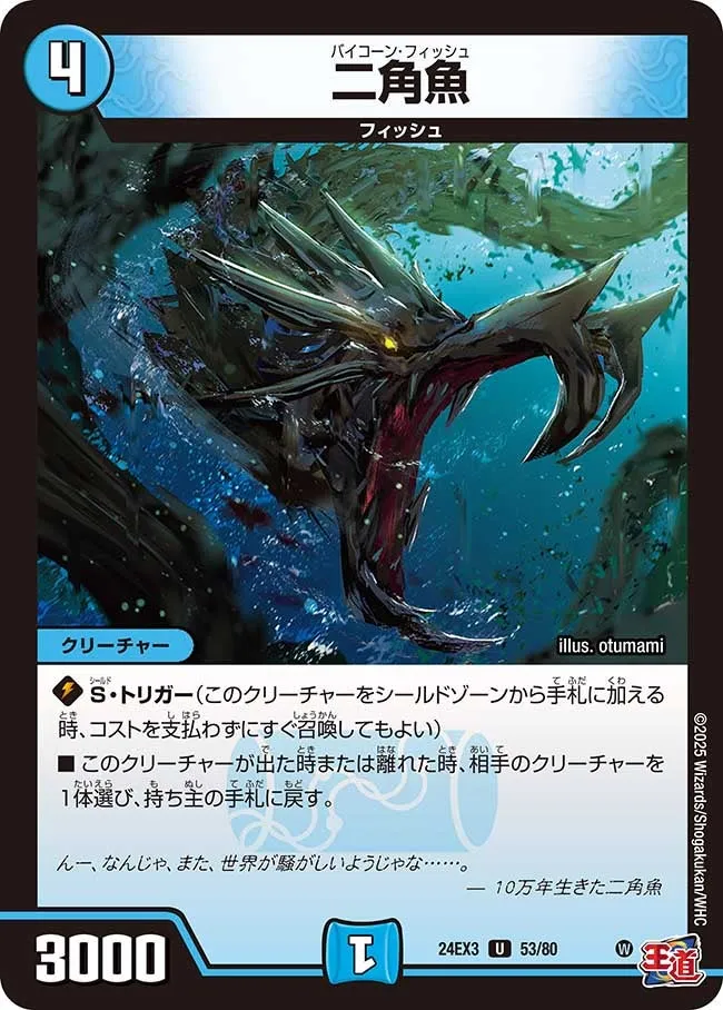 Bicorn Fish