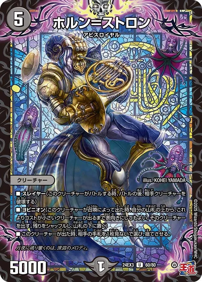 Horn = Stron