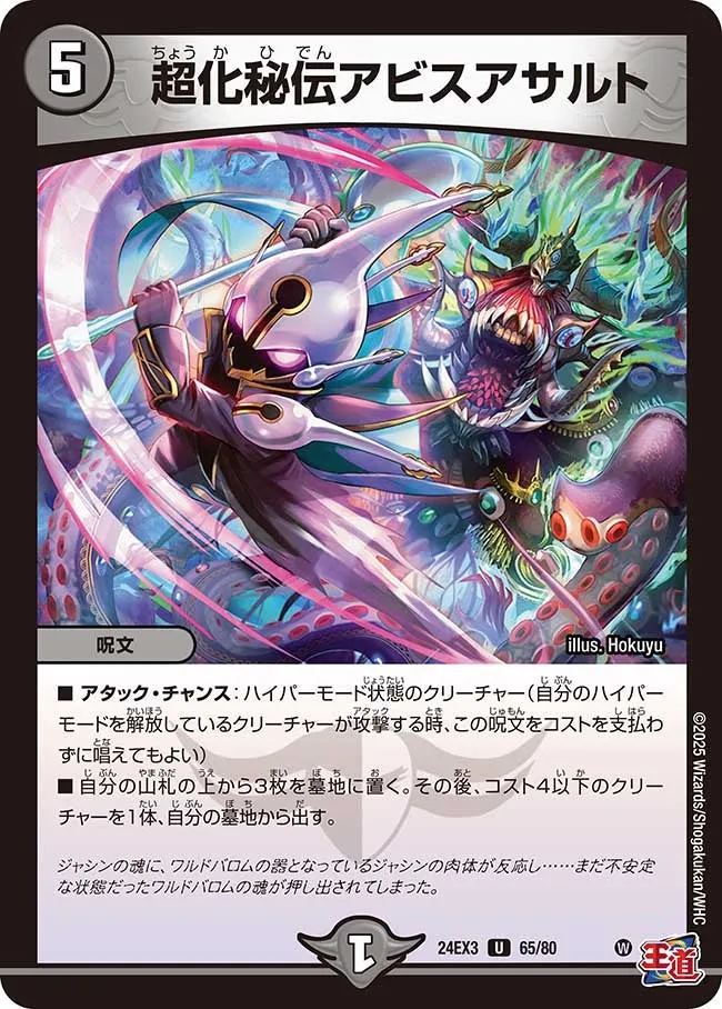 Abyss Assault, Secret Hyper