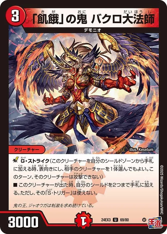 Bakurodaihoshi, Oni of "Hunger"