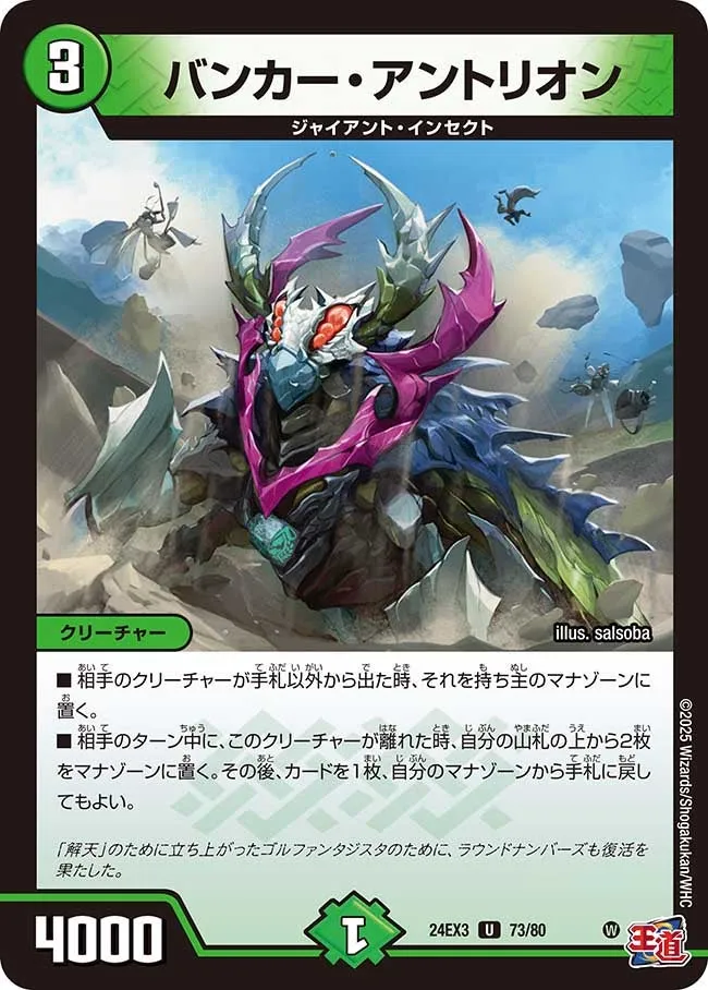 Bunker Antlion