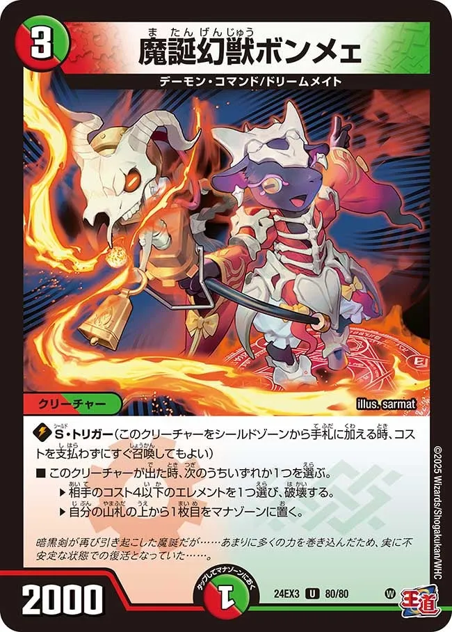 Bonmee, Demon's Birth Phantom Beast