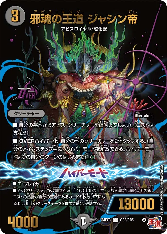 Jashin Emperor, Abyss King