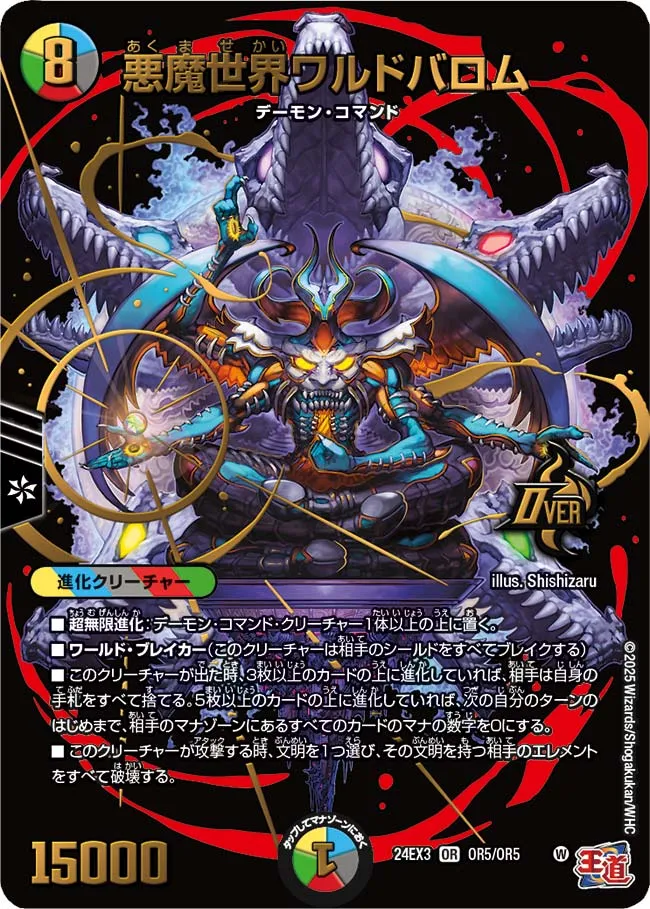 Worldballom, Demon World