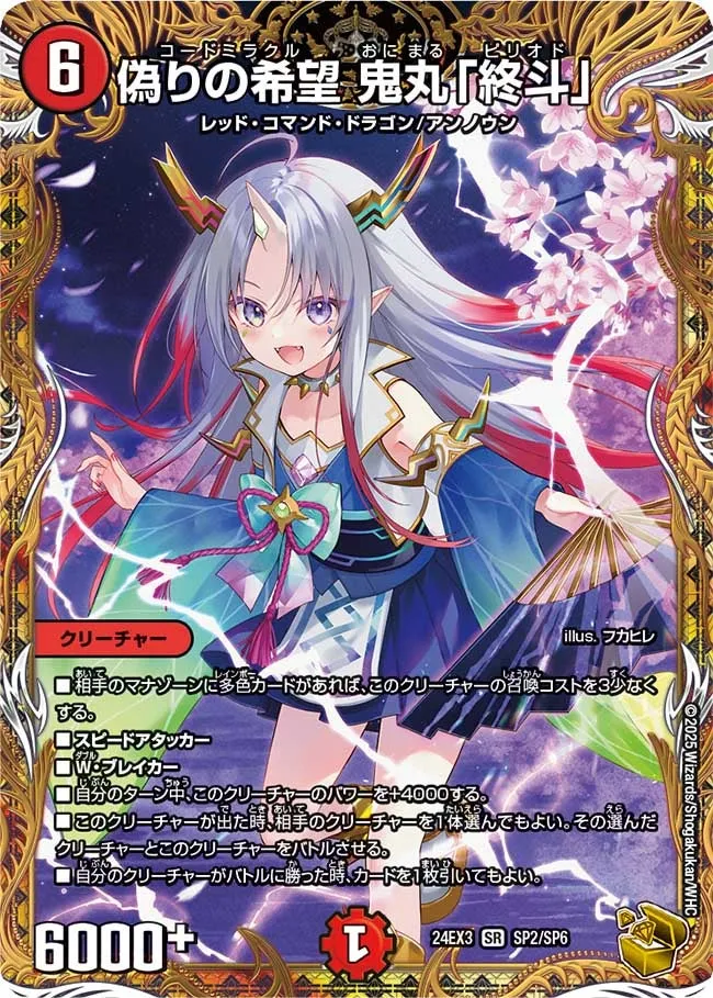 Codemiracle Onimaru "Period"