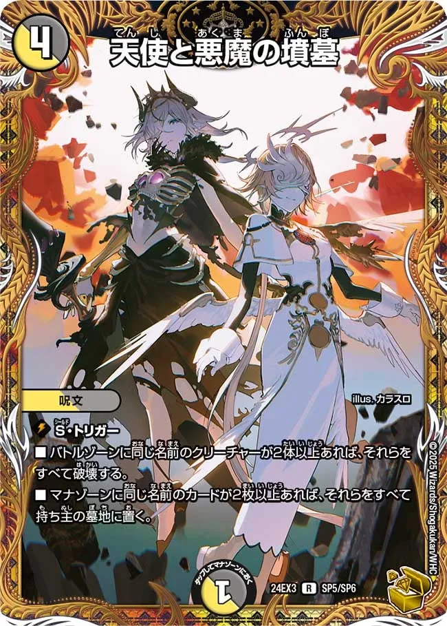 The Grave of Angels and Demons