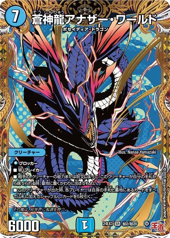 Another World, Blue Divine Dragon