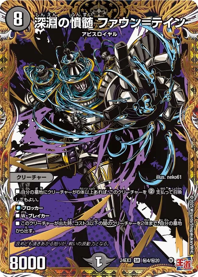 Foun = Tain, Abyssal Wrath
