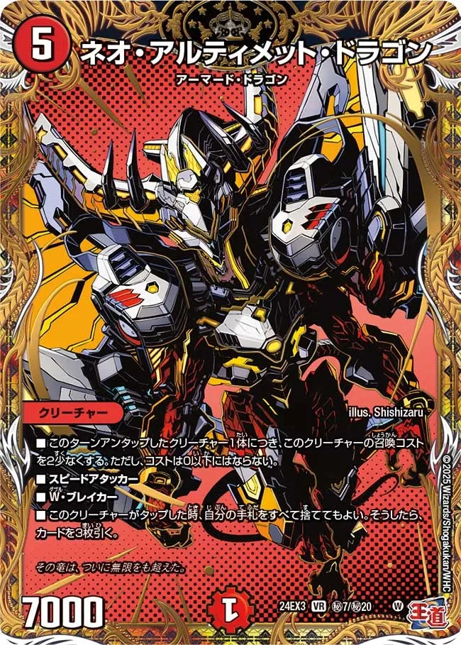 Neo Ultimate Dragon