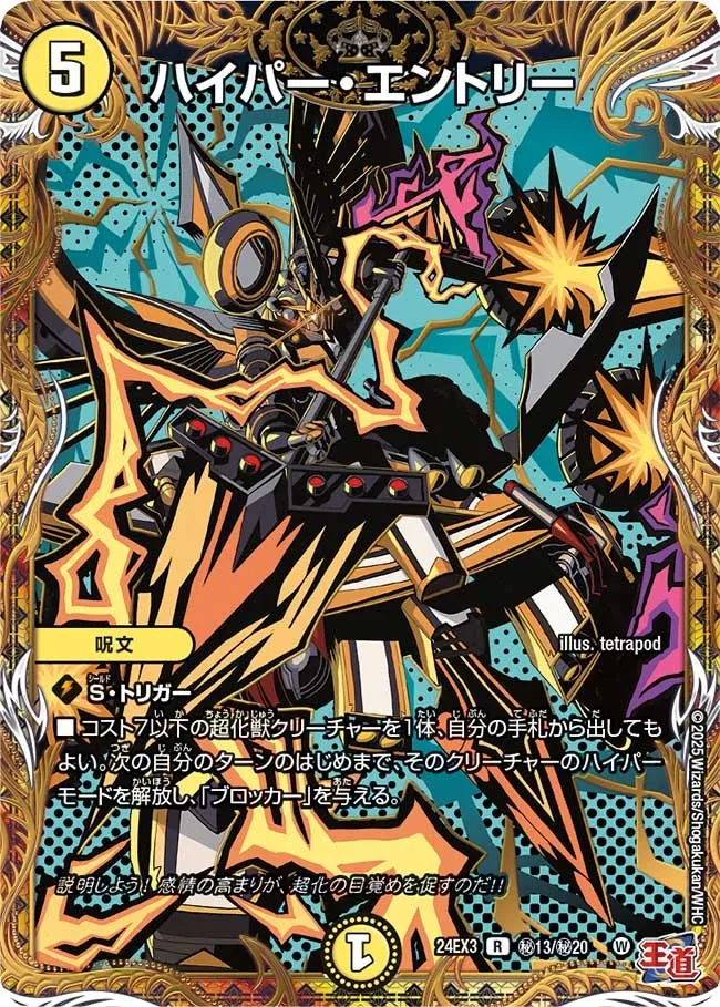 Hyper Entry