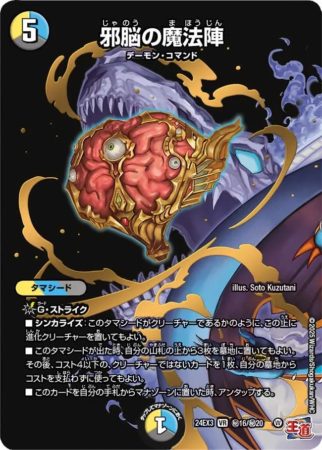 Magic Circle of the Wicked Brain