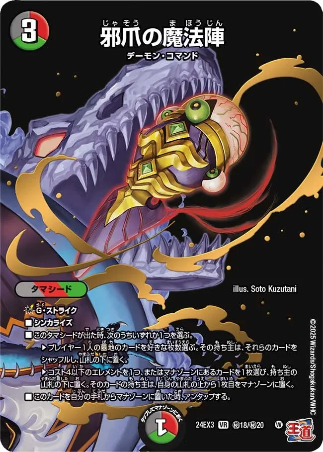 Magic Circle of the Wicked Claw