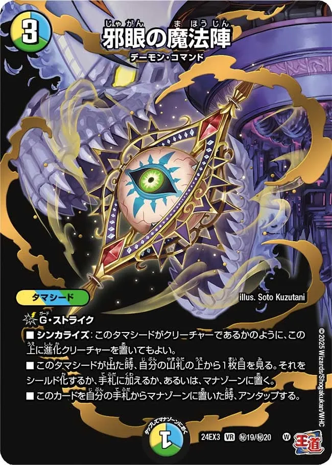 Magic Circle of the Wicked Eye