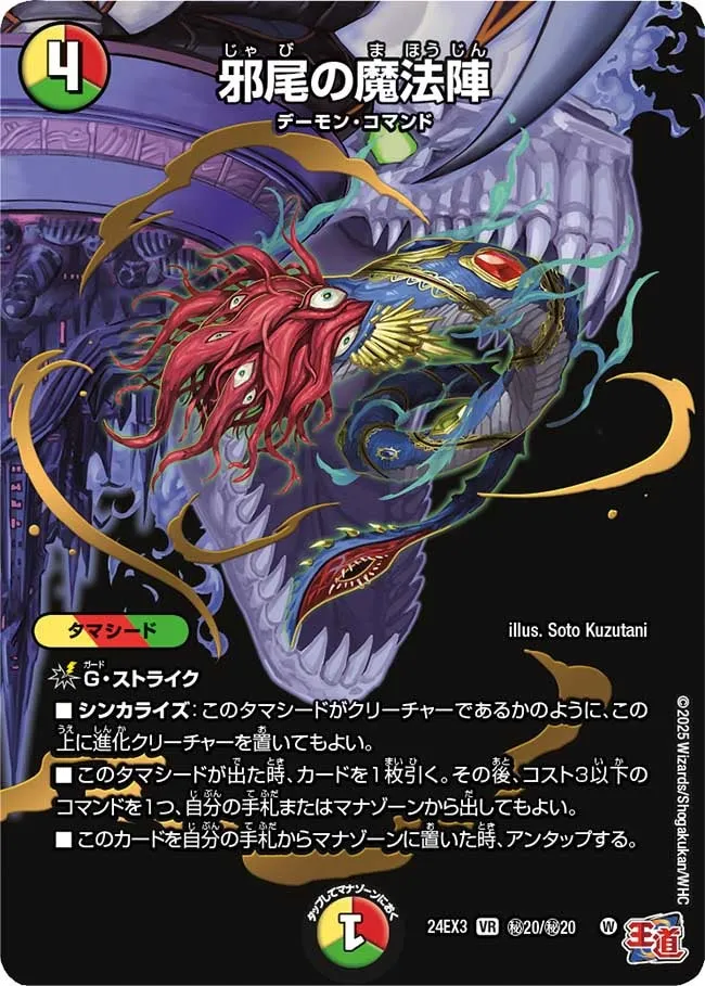 Magic Circle of the Wicked Tail