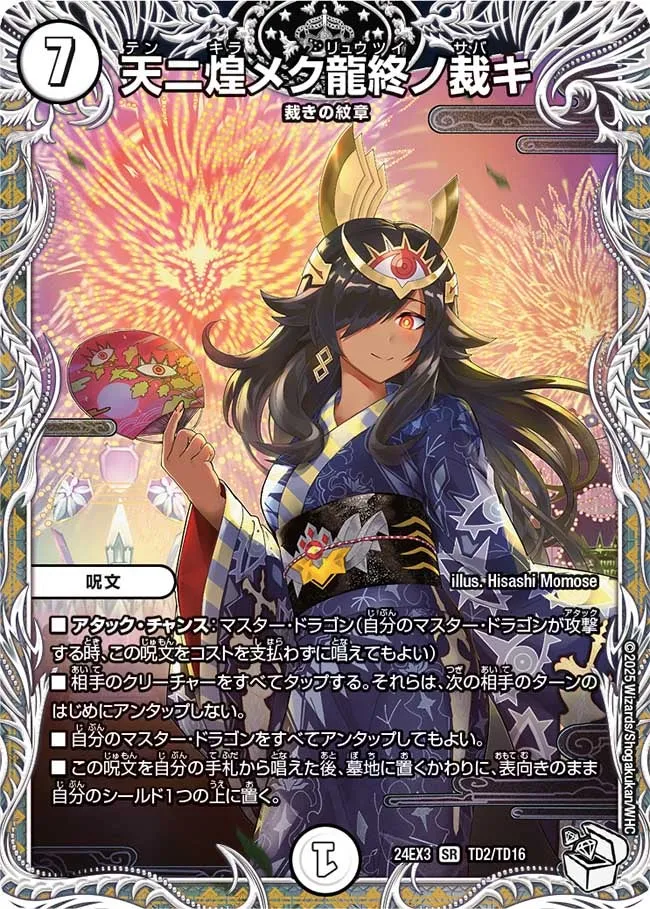 Sky Dragon's Final Judgment