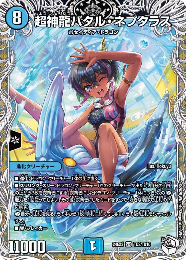 Batal Neptaras, Super Divine Dragon
