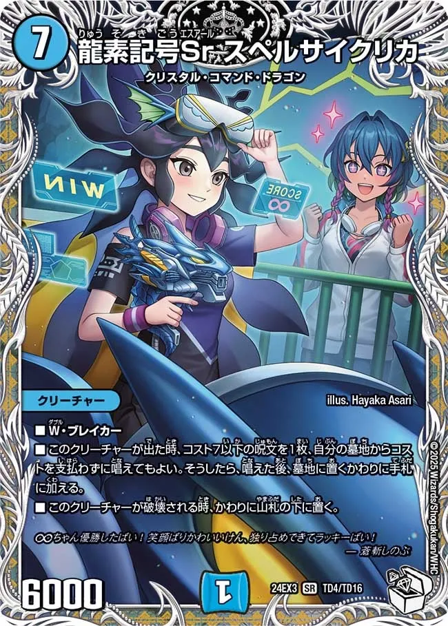 Sr Spellcyclica, Dragment Symbol