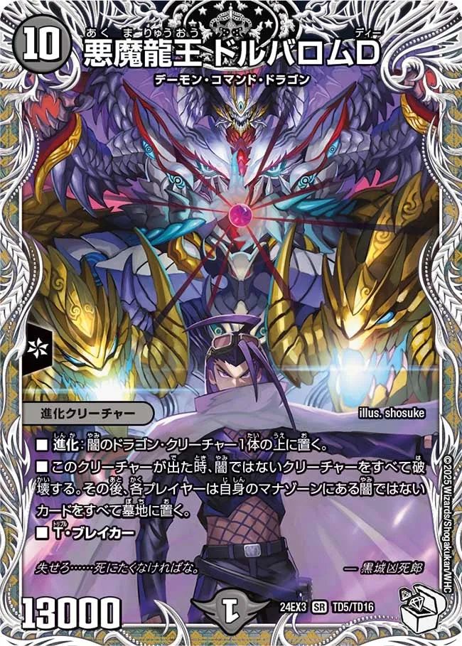 Dorballom D, Demon Dragon King
