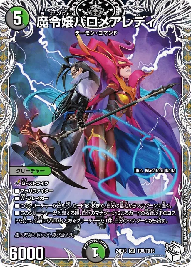 Balomealady, Demonic Lady