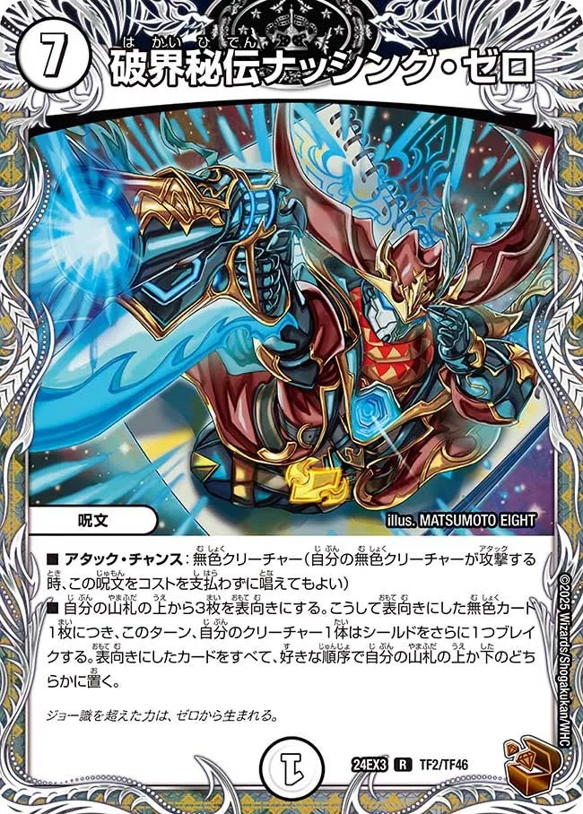 Nothing Zero, Secret Destruction