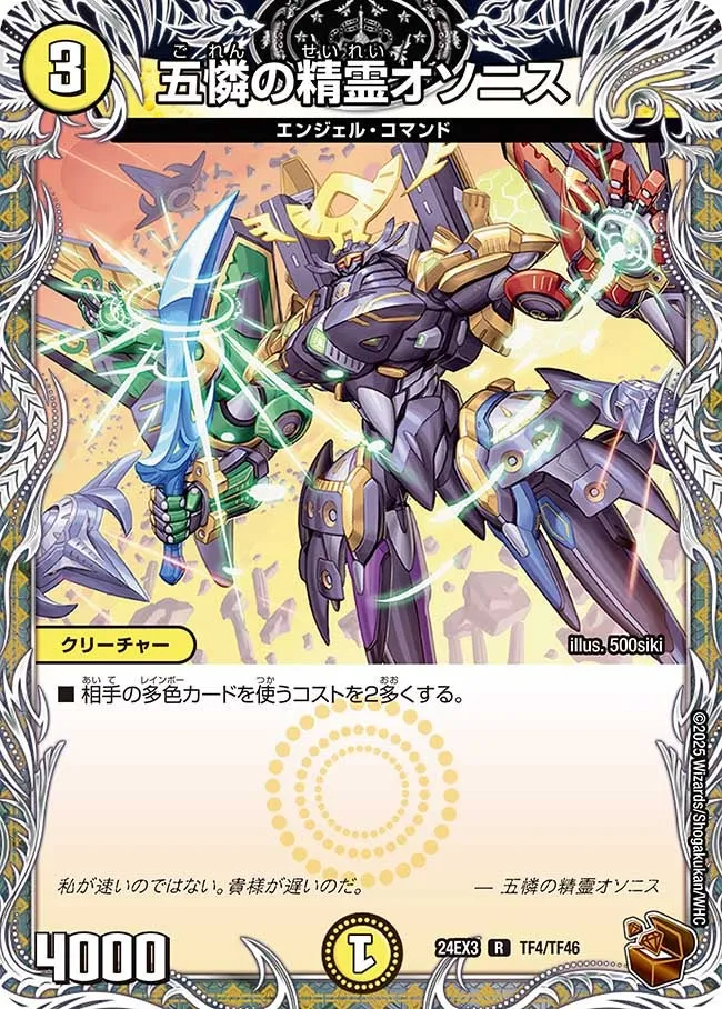 Osonis, Five Compassion Elemental