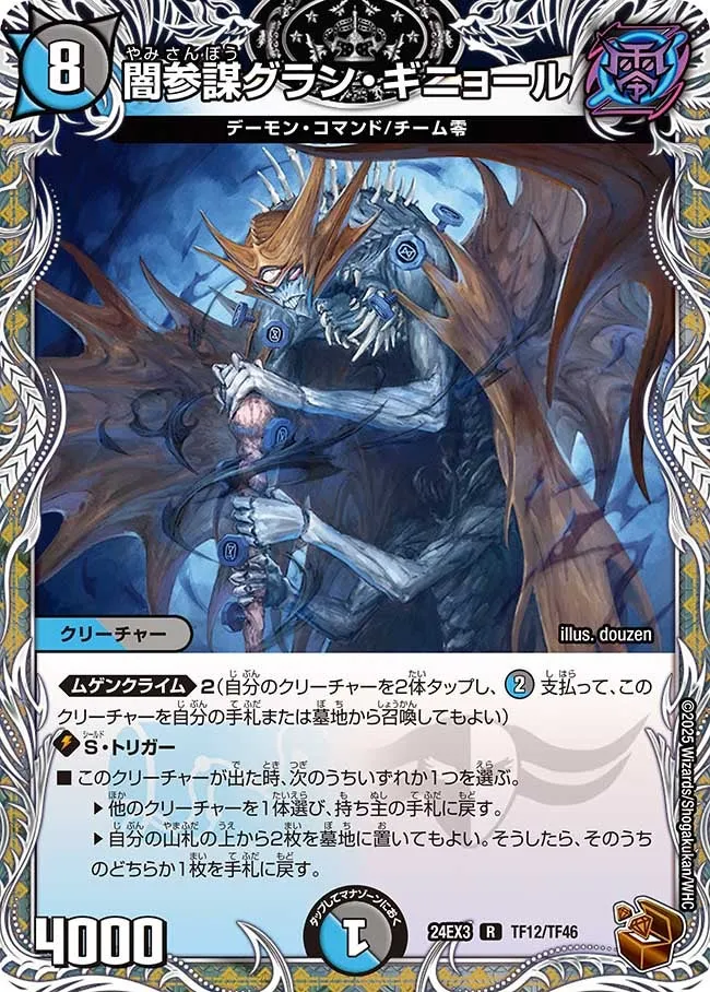Grand Guignol, Dark Advisor