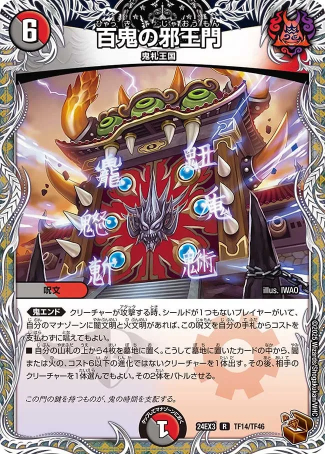 Hyakki no Jaoumon