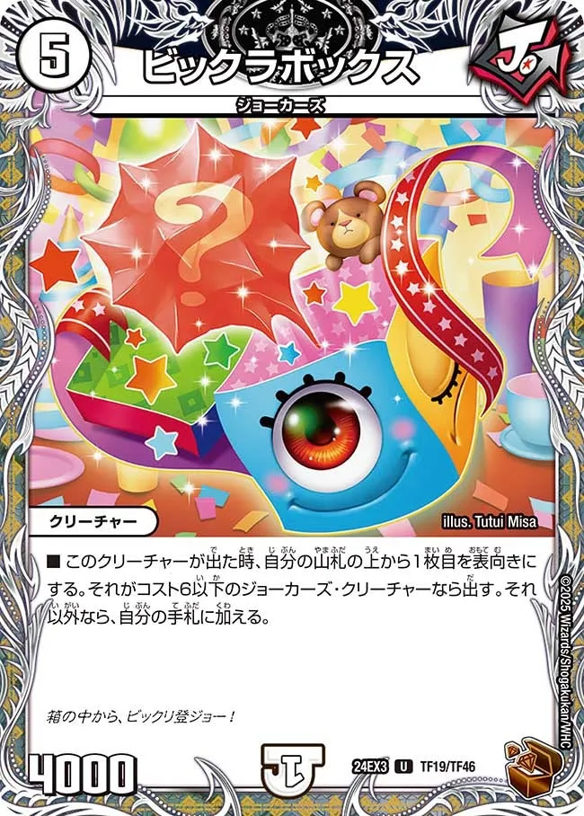 Bikkura Box