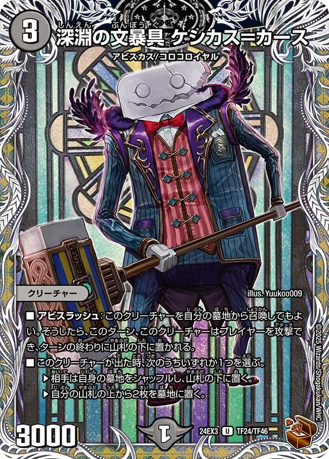 Keshikas = Kas, Abyssal Stationary