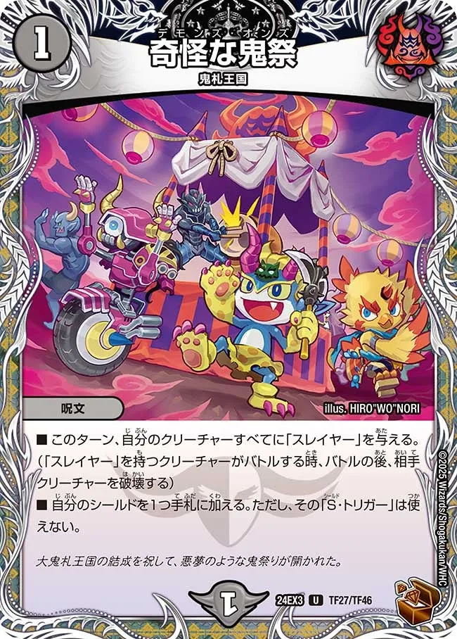 Demon's Ons