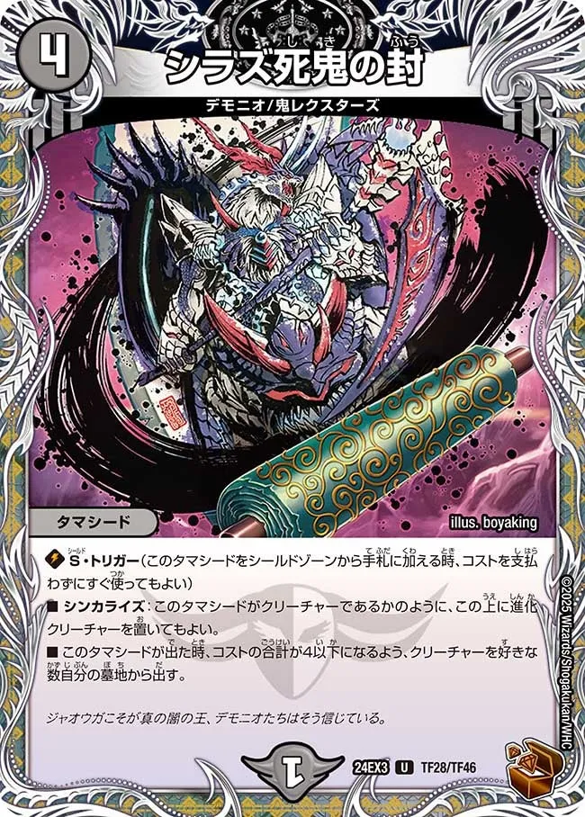 Shiraz's Death Oni Seal