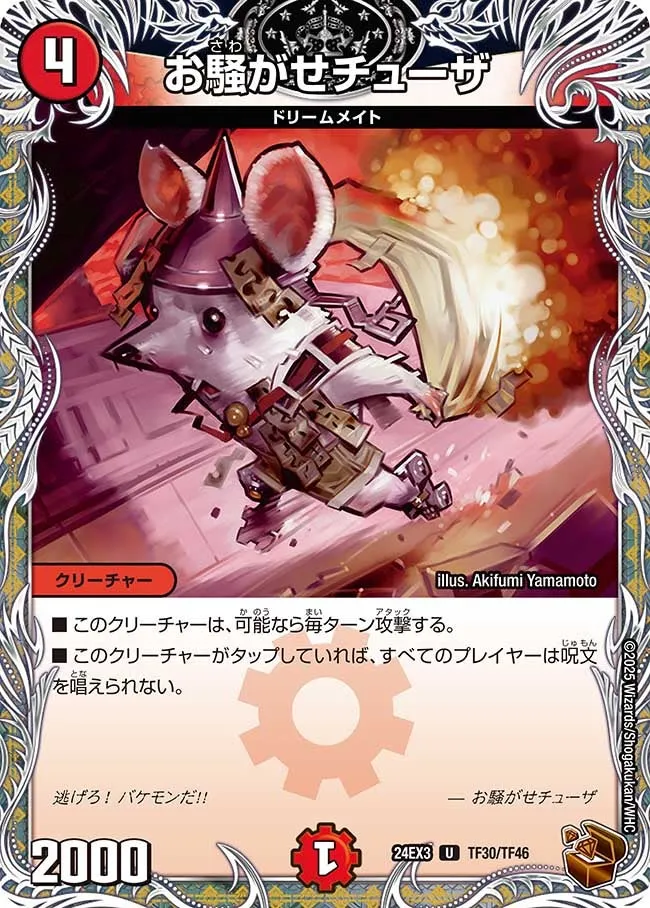 Disturbing Chuusa