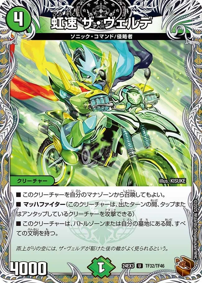 The Verde, Rainbow Sonic