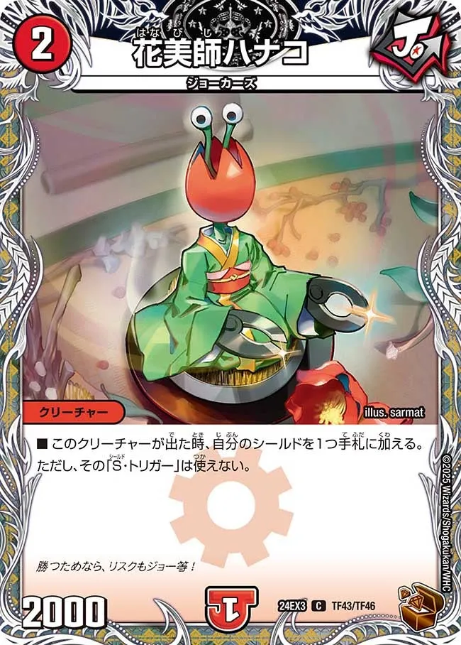 Hanabishi Hanako