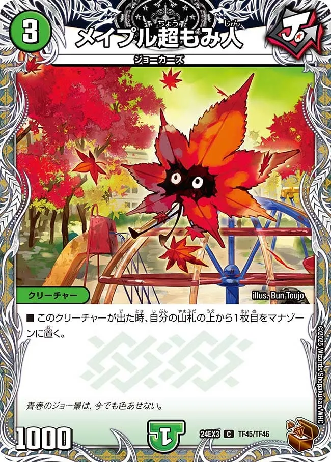Maple Chomomijin