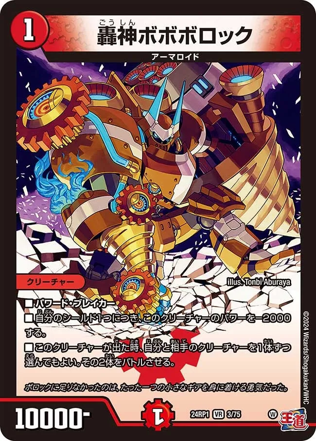 Explosive God Bobobrock