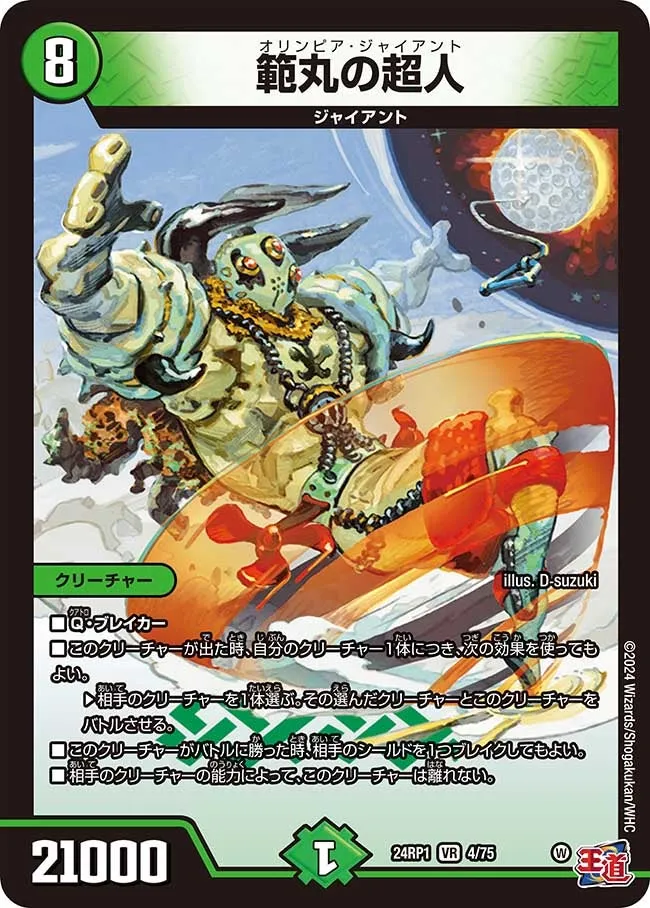 Olympia Giant