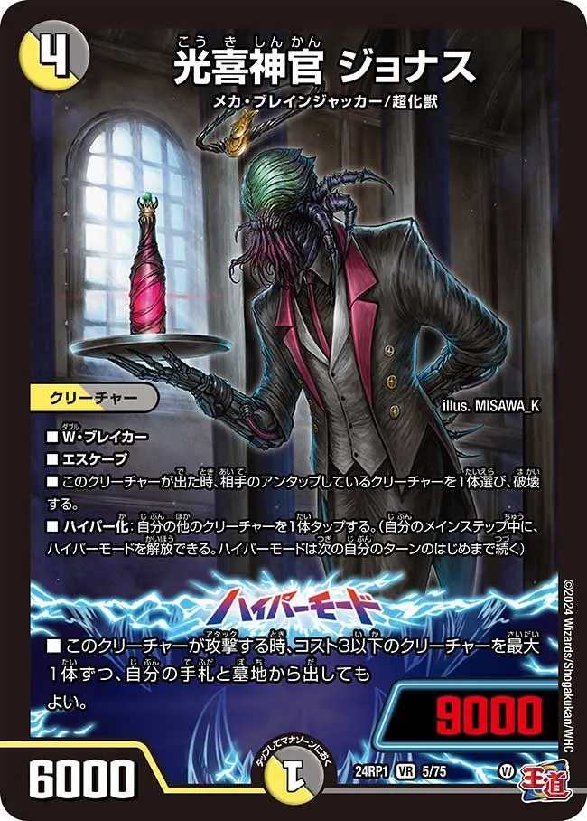 Jonas, Joyful Light Priest