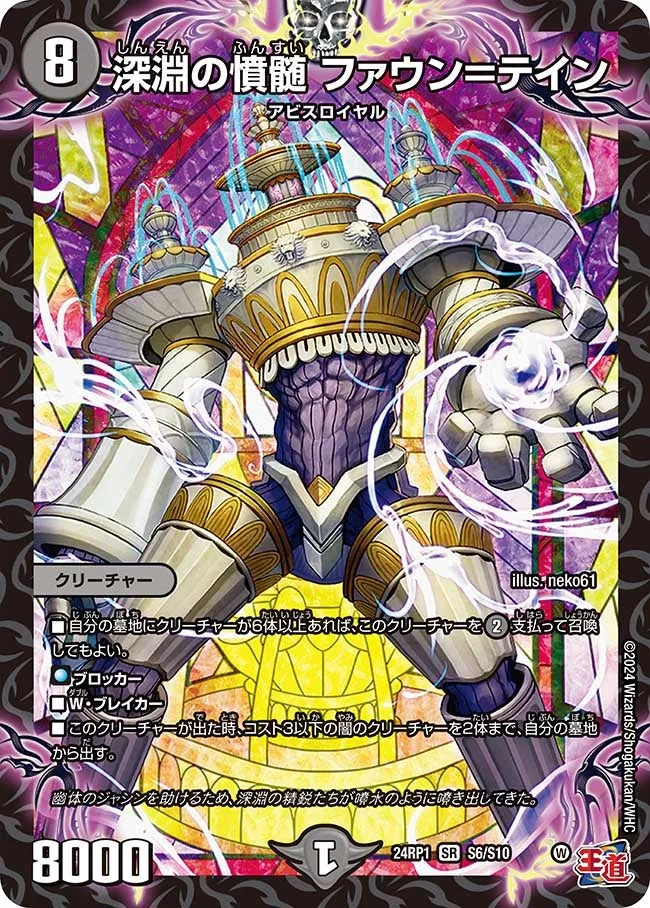 Foun = Tain, Abyssal Wrath