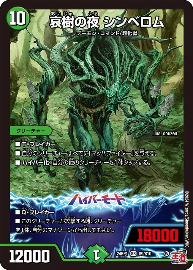 Shinbellom, Night of Sorrowful Tree