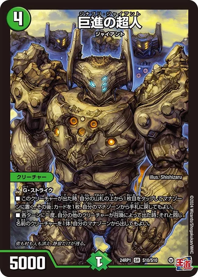 Jinaburi Giant