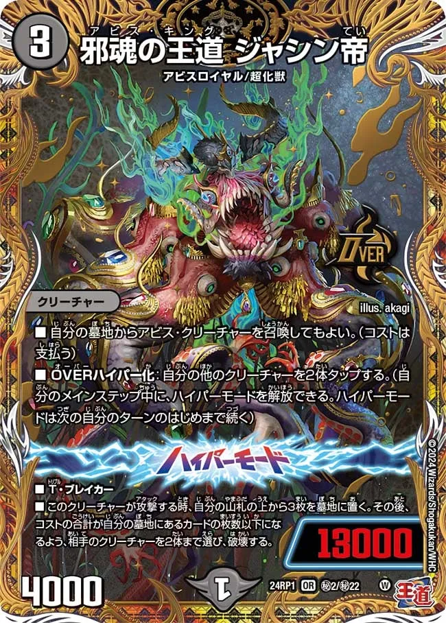 Jashin Emperor, Abyss King