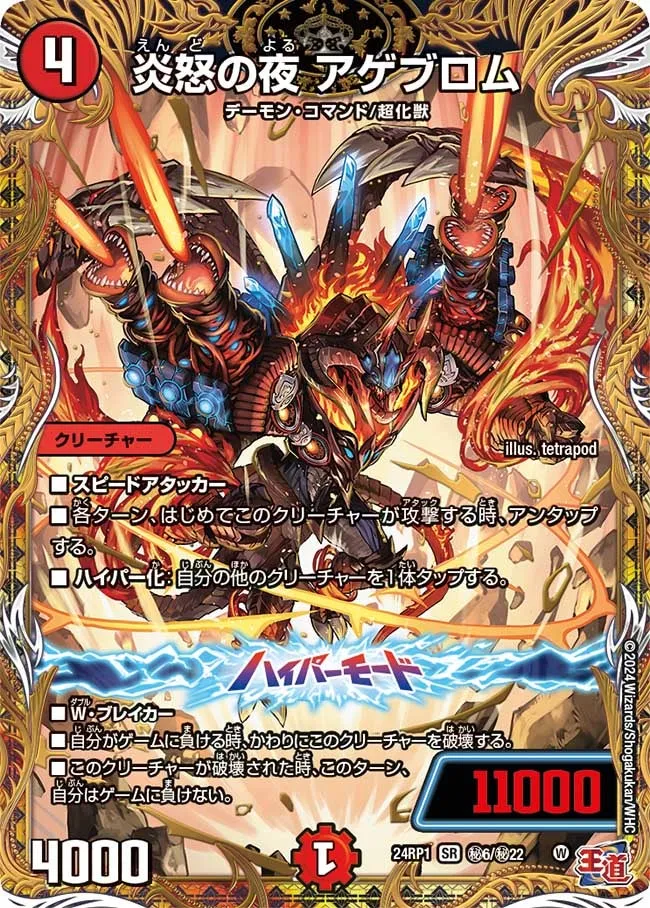 Agebullom, Night of Flaming Anger