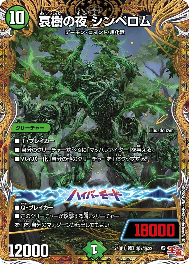 Shinbellom, Night of Sorrowful Tree
