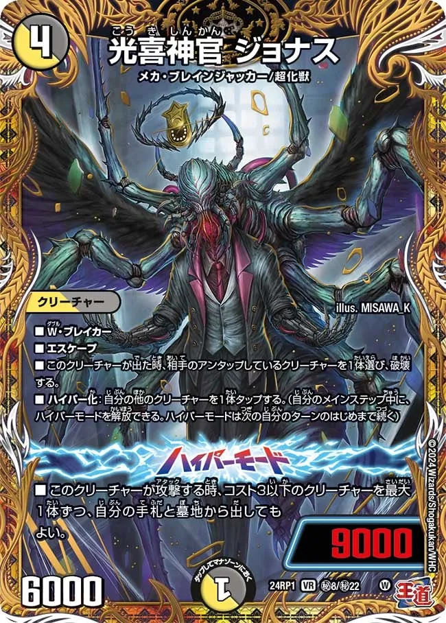 Jonas, Joyful Light Priest