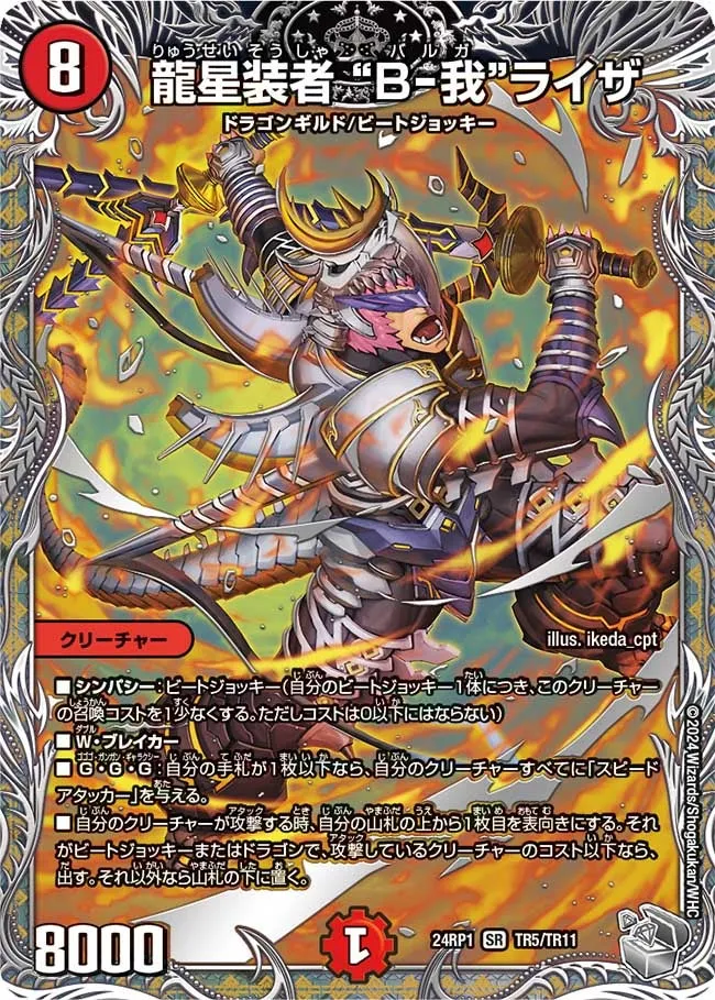 Balga Raiser, Dragonic Meteor Armored